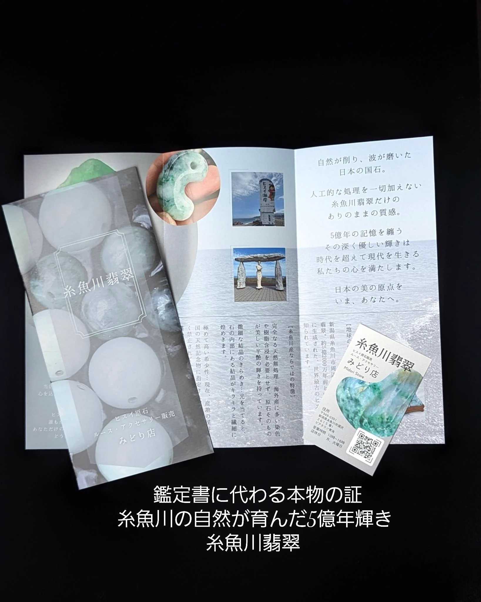 ㊗️みどり店🎊東京ミネラルショー出店します‼️🎉【翡翠販売】糸魚川