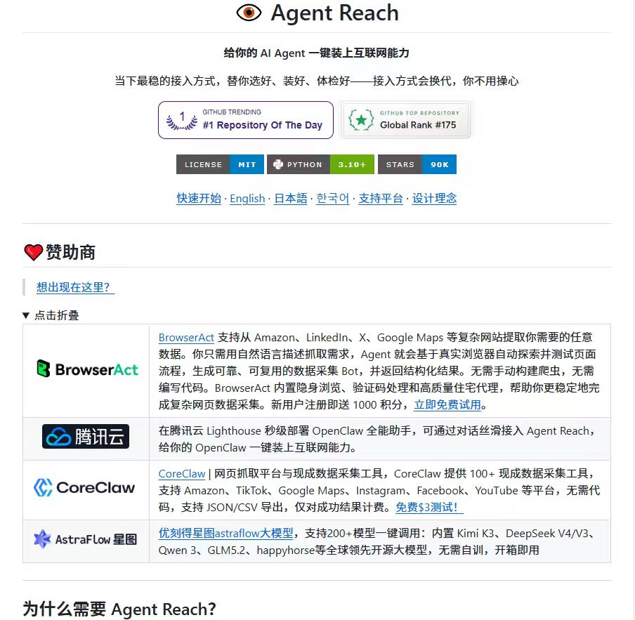 x5cnhp's tweet photo. 兄弟们，今天挖到个硬货，Agent上网搜信息这档子事，总算不用再看各家平台脸色了，你信吗？

Twitter要收费、网页抓取要订订阅、B站小红书更是把门守得死死的，以前让Claude Code查点资料，简直跟闯迷宫一样。

结果Agent-Reach就靠一条命令打通了14个平台，还免费开源。我装上后让它去扒一条小红书帖子的评论再总结，十秒就完事了，当时真有点懵。

它不玩虚的，工具选型和配置全给你包圆了，哪块看着不顺眼还能自己换。

安装也简单粗暴，直接对你的Agent说：帮我安装Agent Reach。
🔗 https://t.co/qC1smnXe8s
这才是Agent该有的模样，短板总算给补齐了。