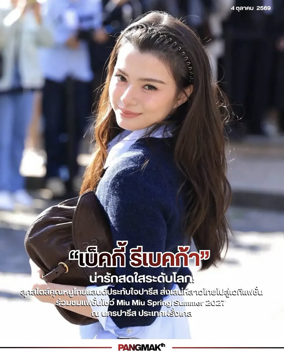 engagementbecky's tweet photo. 📸 | Pang Mak Thailand 

https://t.co/n0EabKKFVE

Irradiando charme e vivacidade de nível internacional! "Becky Rebecca" personifica o visual de uma jovem da alta sociedade tailandesa (*Khun Nu*) enquanto encanta Paris. Ela leva o fascínio da mulher tailandesa ao cenário global da moda ao marcar presença no desfile Primavera/Verão 2027 da Miu Miu, em Paris, França.

Becky Rebecca Patricia Armstrong exibe um conjunto chique da Miu Miu, composto por um cardigã escuro sobreposto com estilo a uma camisa azul. A camisa tem corte *cropped*, revelando um pouco da cintura e conferindo um toque de sensualidade delicada. Ela combina a peça com uma saia plissada cinza-escuro, detalhada com tiras duplas de couro e um cós cinza com a marca em destaque, enquanto uma tiara ricamente adornada completa seu visual refinado, típico da alta sociedade.

O *look* é finalizado com perfeição pela bolsa Miu Miu Rendez-vous em couro *nappa* marrom, que se destaca pela sua característica alça de couro trançado. Inspirada em um modelo de arquivo de 2011, a bolsa une harmoniosamente a herança clássica da marca ao estilo contemporâneo. Cada elemento se harmoniza para refletir com beleza tanto a identidade da grife quanto o charme tailandês da própria artista.

REBECCA X MIU MIU PFWSS27
#MiuMiuSS27xBecky
#beckysangels #BeckyArmstrong
#MiuMiuPFWxBecky #MiuMiuSS27
#MiuMiu #ParisFashionWeek
@MIUMIUofficial
