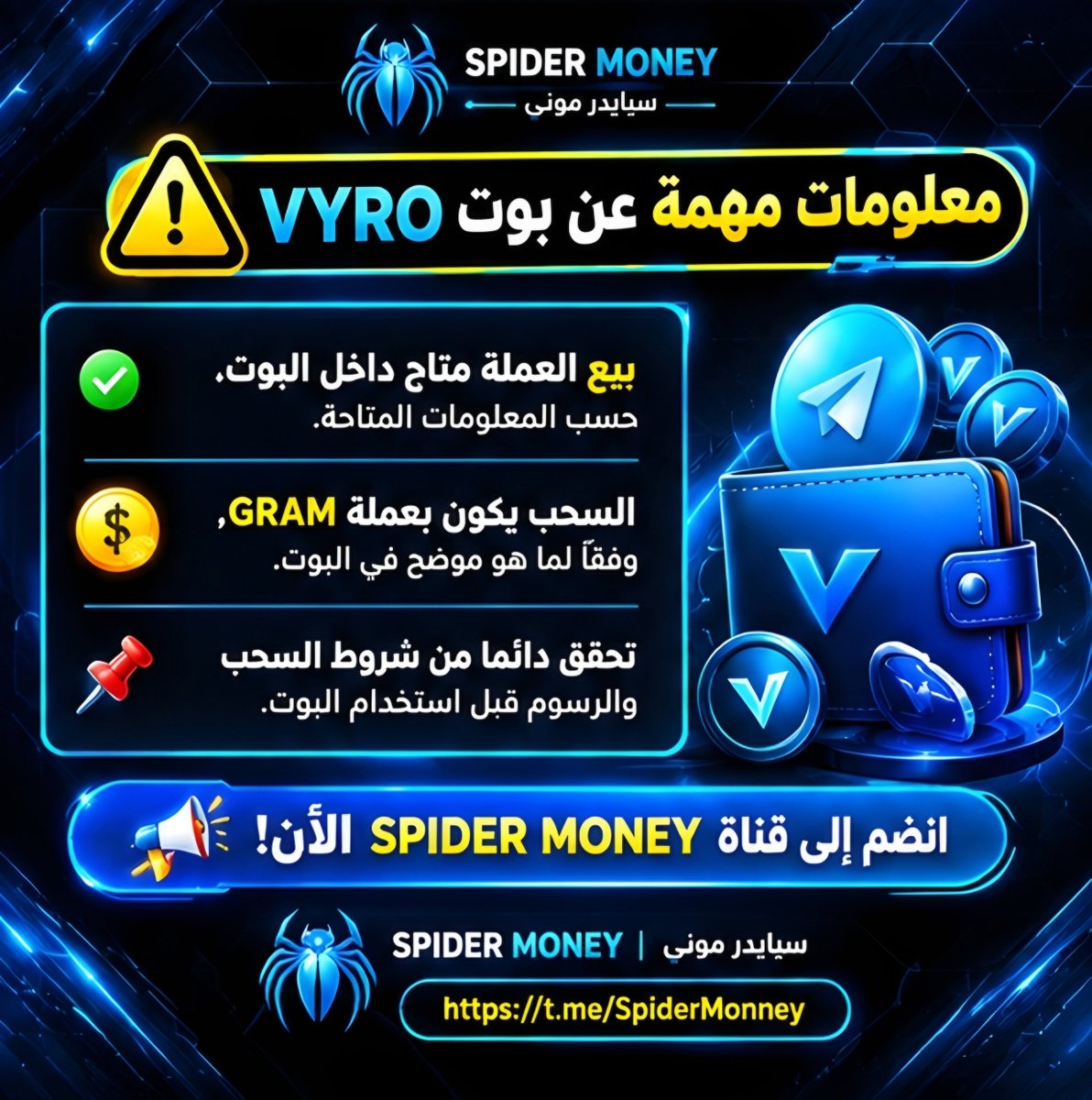 Spidermonney's tweet photo. 🟢 بوت جديد للتعدين وجمع عملة VYRO من خلال تيليجرام.

🚀 طريقة البدء:

1️⃣ افتح البوت.
2️⃣اربط محفظتك.
3️⃣  فعّل التعدين.
4️⃣ اجمع مكافآتك واعمل Claim عند توفرها.

📌 رابط البوت⬇️
https://t.co/fsXre7Htiu https://t.co/pLDe5UOhTc