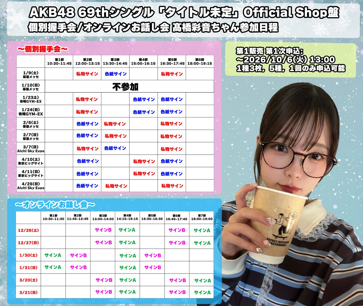 ayane_team8's tweet photo. AKB48 69thシングルOfficial Shop盤
第1販売1次申込
～10/6(火)13:00 (3枚5種,1回申込可能)

69thシングルの申込が始まりました✨
今作の彩音ちゃんのイベント参加日程をまとめてます🙌
よろしくお願いいたします🌷
#髙橋彩音
#高橋彩音 
申込⬇️
https://t.co/qtQYOdab1U https://t.co/nOgZIjzWb9