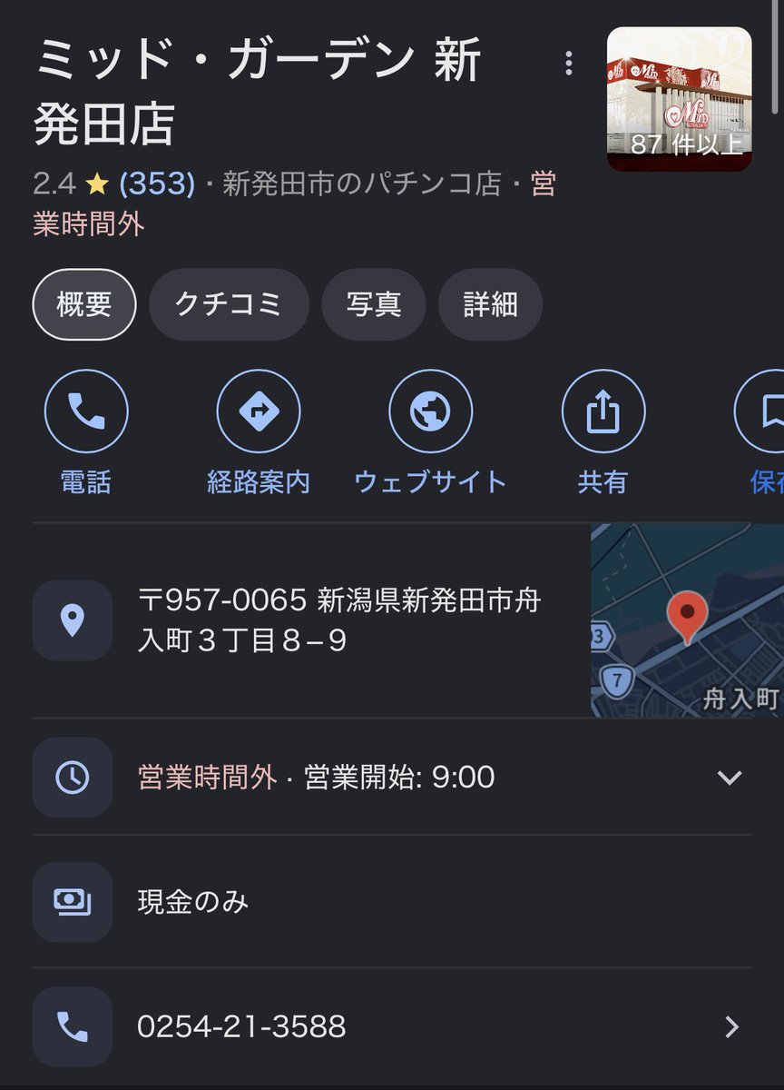 kuiyathevermin's tweet photo. 詐欺師を起用する悪質パチンコ店はこちらです。
#ミッドガーデン
#SLOTZAP 
#ミッドガーデン新発田店
#SLOTZAP竹尾店
#ミッドガーデン堀之内店
#堀大輔 https://t.co/X6yhkRwsIy