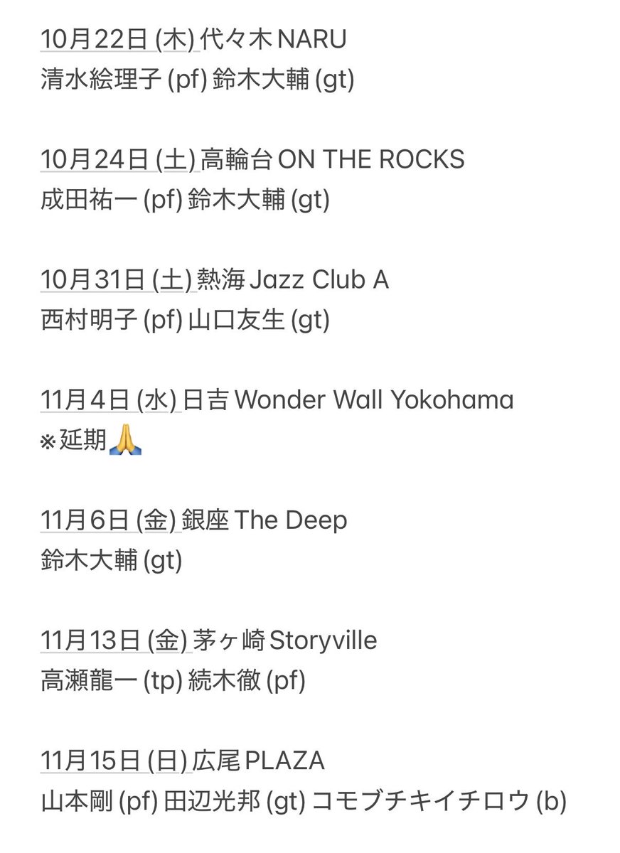 Layla_tomomi's tweet photo. 【LIVEメンバー変更・延期のお知らせ】

平岡遊一郎さんの大腿骨骨折に伴い、平岡さんが出演予定だったLIVEについて、現時点で決まっているメンバー変更・延期の公演をお知らせいたします。

引き続き、その他LIVEについても決まり次第ご報告させていただきます。
何卒よろしくお願い致します🙏 https://t.co/nRI7zuF1VA