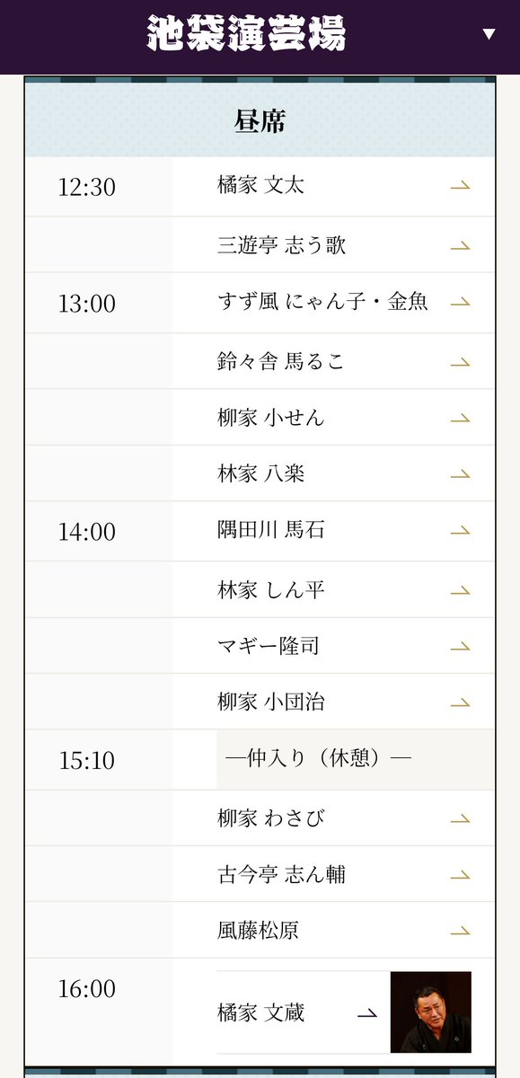 tsunagariyose's tweet photo. 📣池袋演芸場
10月上席（1日～10日）昼の部
橘家文蔵主任興行

本日、仲日✨

【割引あり】
チラシ（画像🆗）提示 
文蔵組組員証 提示 https://t.co/H6qd5wKB1z