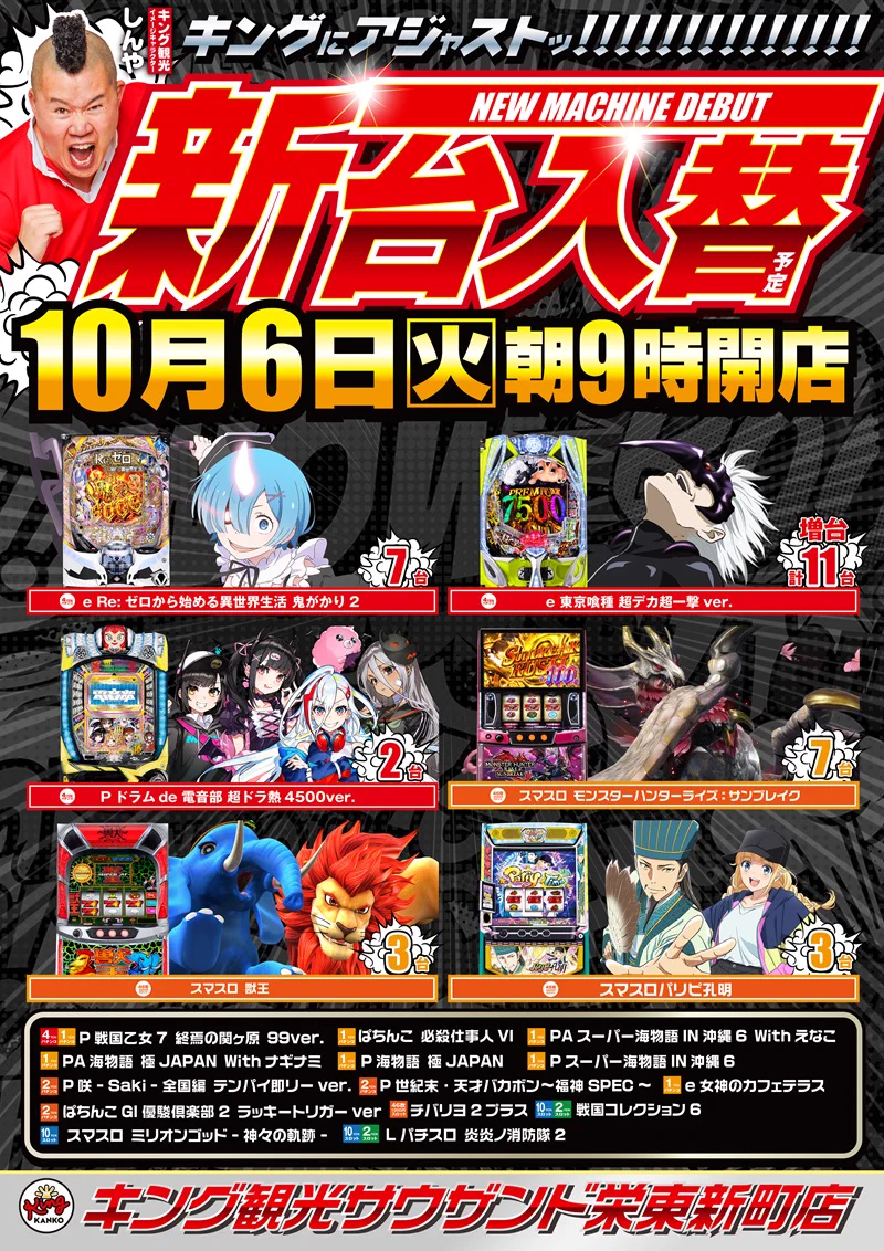 キング観光 サウザンド栄東新町店1000台 on X: 