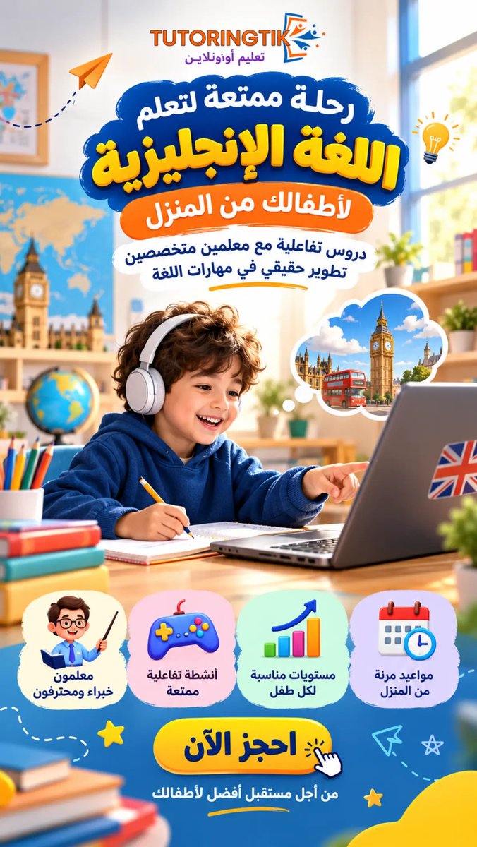 Tutoring84's tweet photo. 📚 قوّي إنجليزي طفلك مع TutoringTik! 🇬🇧 شرح مبسط وتفاعلي ومتابعة مستمرة أونلاين 🌟 ابدأ الآن: https://t.co/ZEvfAvuasM 📲 واتساب: https://t.co/lQgkVP9MQN https://t.co/wx9bPmTRFM