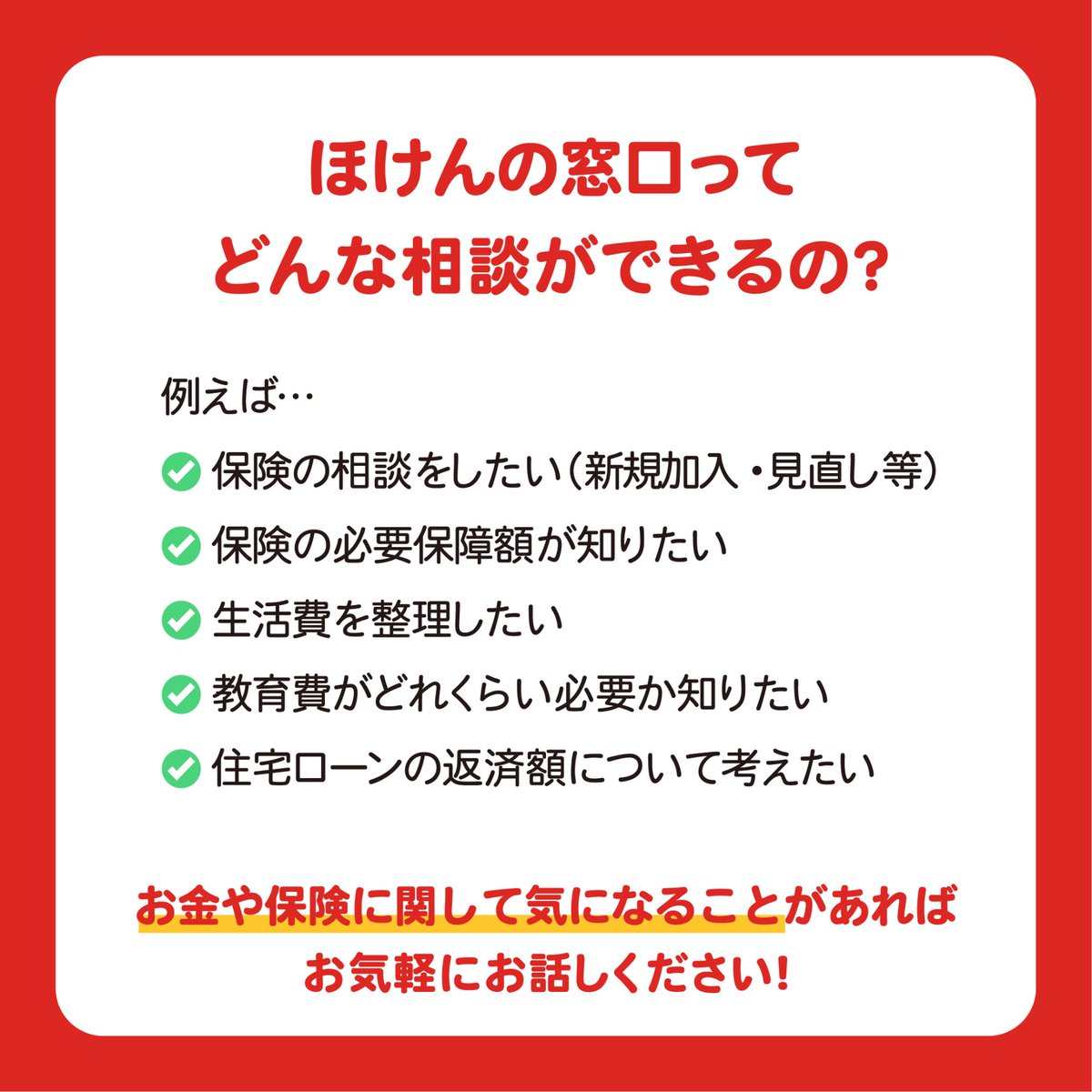HomadoOfficial's tweet photo. ＼本日からスタート！🎉／

ほけんの窓口オリジナルクリアファイルをプレゼント🎁✨
12月3日（木）までに、ほけんの窓口の店舗（※）でご相談された方が対象です✨保険やお金のこと、ちょっとでも気になった方は、ぜひこの機会にご利用ください😊🌿

※一部提携銀行を除く
※詳細は画像をご確認ください 
※各店舗なくなり次第終了となります

お近くの店舗はこちらから👇
https://t.co/H3RDSAFrLC

#ほけんの窓口  #宮舘涼太  #プレゼントキャンペーン