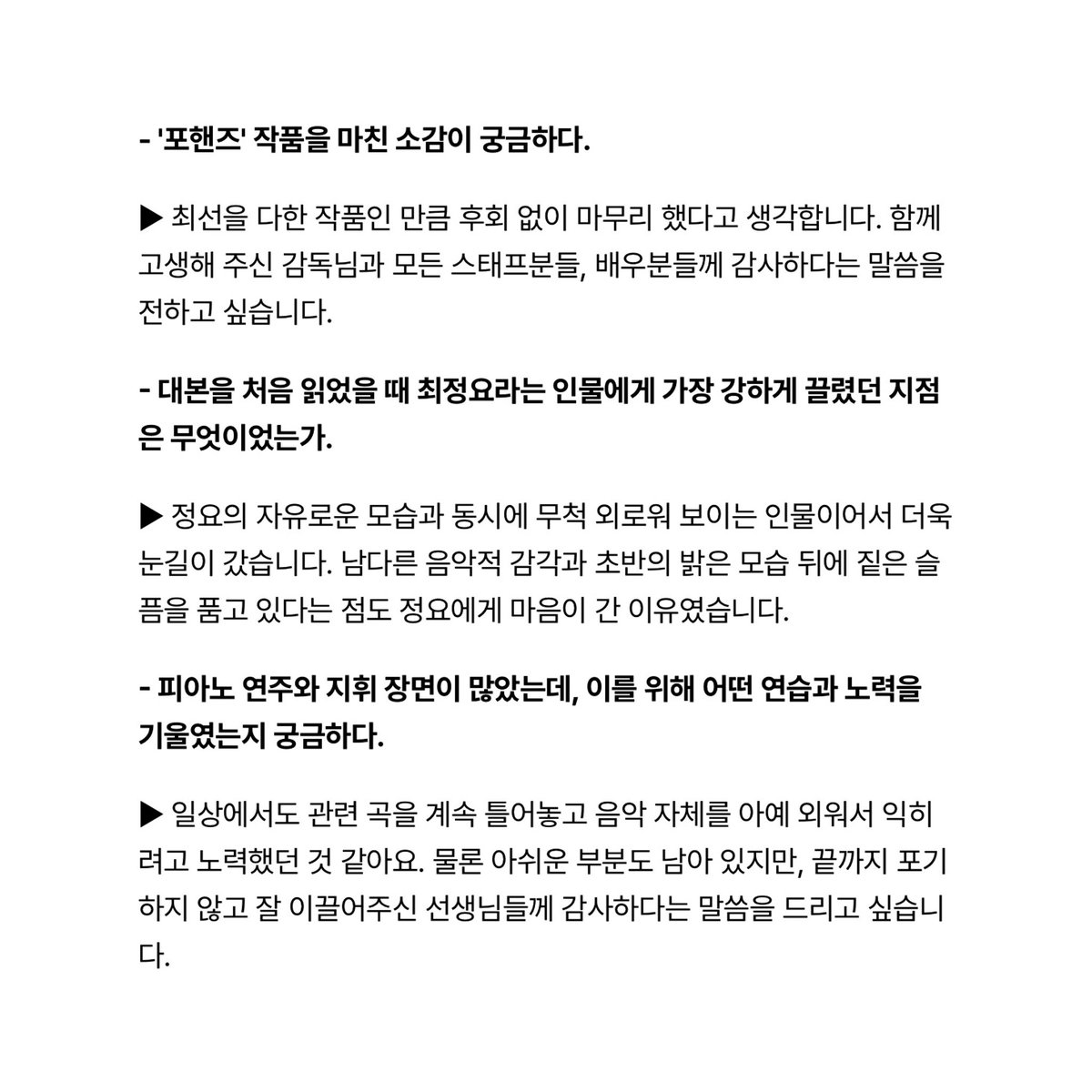 2eejy's tweet photo. <포핸즈> 관련 일문일답 #이준영 https://t.co/FMrgiYI3TS