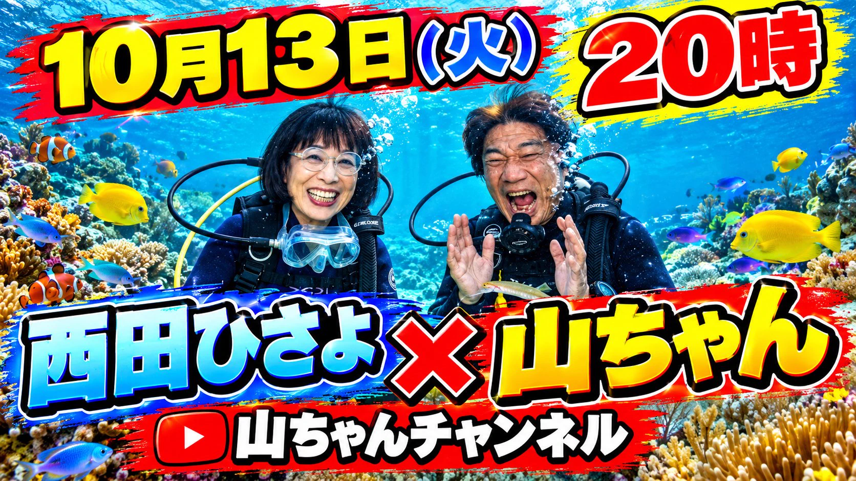 山ちゃん【辛いに1文字足すと幸せになる】 on X: 