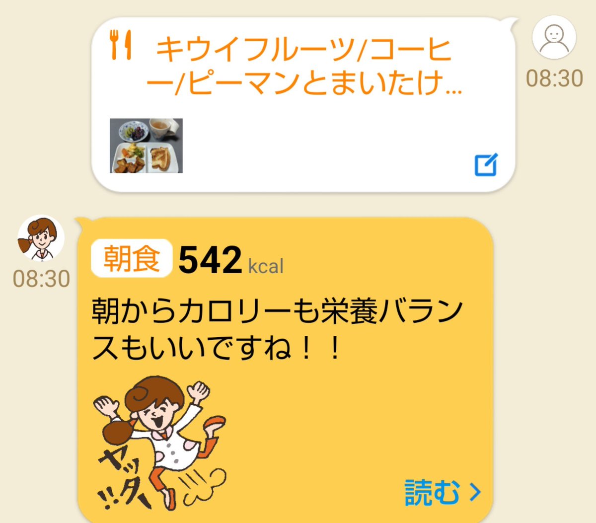chokenko1's tweet photo. 今朝🥣🌅は542kcal。

長野から送ったりんご🍎が子どものところに届いて、孫👶が喜ぶ動画🎦を送ってくれました✨

「あまいにおいがするね〜🤱」
「うんうん👶」

可愛い〜〜♥️♥️

#カロママ　#ダイエット https://t.co/FqK3aeKkgF