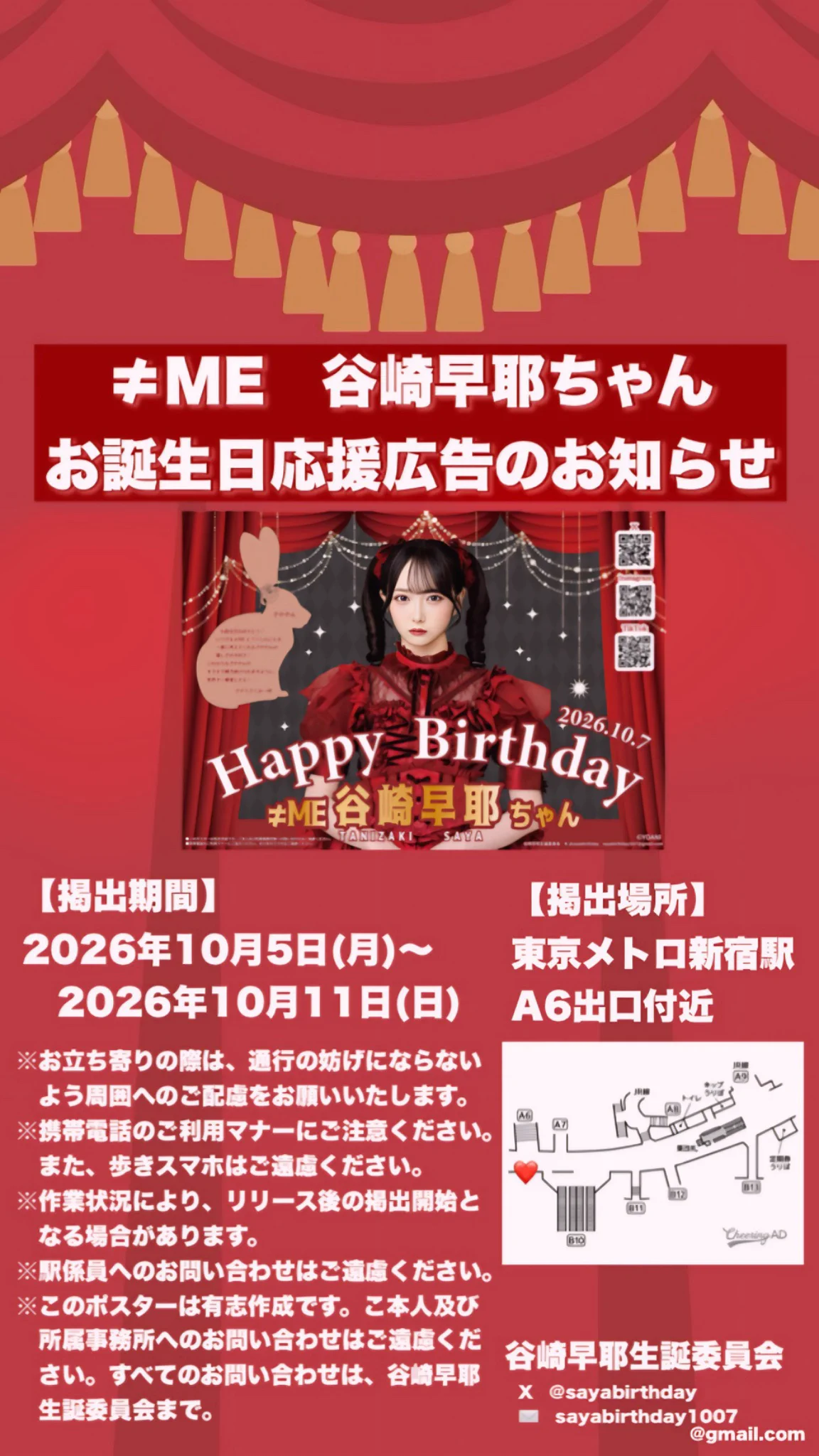 谷崎早耶生誕委員会2026 (@sayabirthday) / X