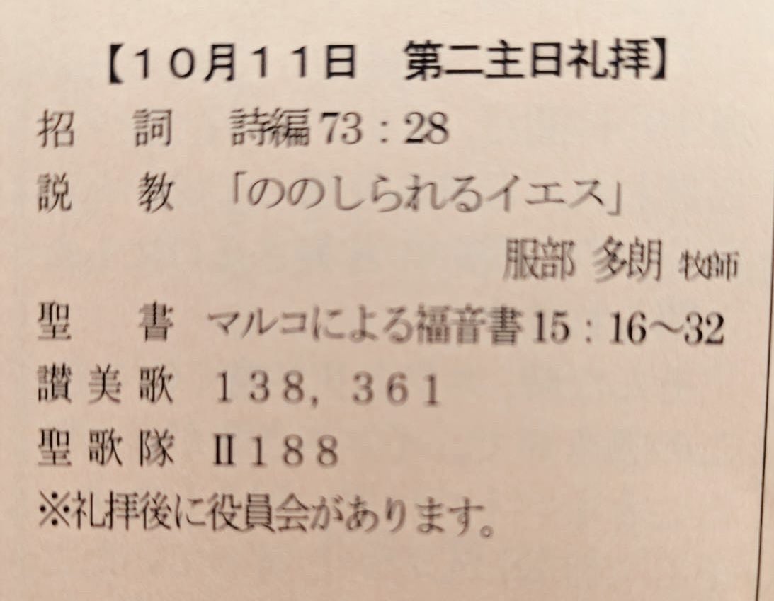 tanritsu1's tweet photo. 次回の礼拝のご案内です。礼拝は毎週日曜日の午前10:30から行われます。服部多朗牧師がお話しします。ぜひおこしください。 https://t.co/3sodA5O2RC