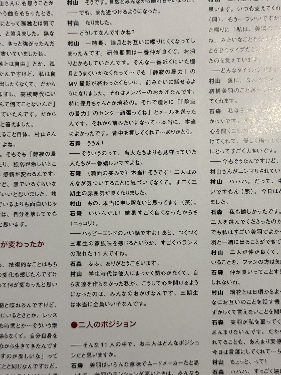 amejanaino's tweet photo. そこさくの反抗期の話見てて思い出したけど、たぶん同じくらいの時期に、美羽���瞳月と喋りにくくなってた時も優月ちゃんと璃花が支えてくれてたんだよね
今回もお姉さんズの二人がこっそり謝りに行ってくれてたの見て、やっぱりこの二人だな〜ってなった🥹

#石森璃花 
#中嶋優月 
#村山美羽 https://t.co/wbNv2XRvMQ