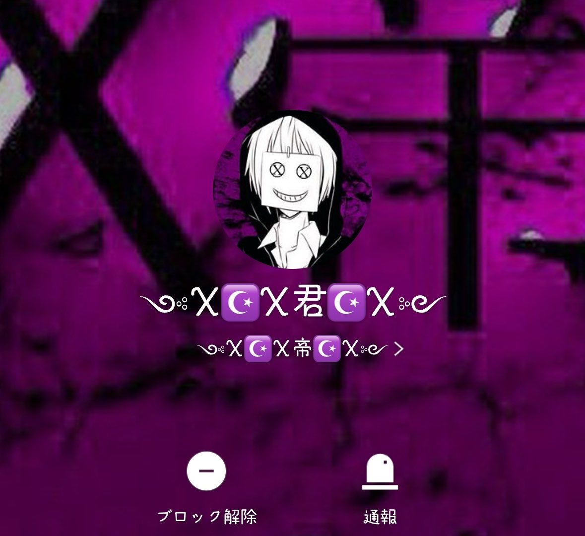 keibin826's tweet photo. これってブロックしてる相手なのに、グループ招待することが出来るんだと気づいた🫠 https://t.co/6aSDSKLfgg