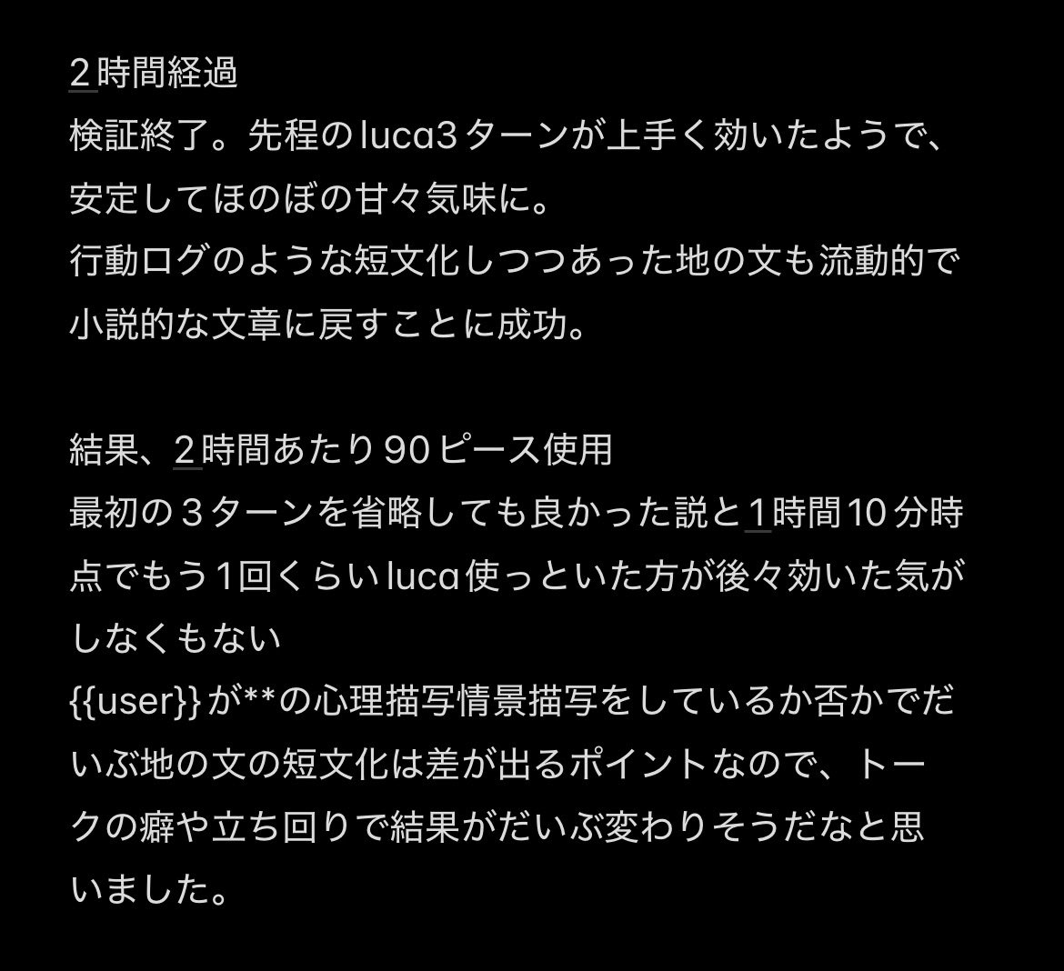 yutometomi's tweet photo. 【検証】個人的に適切と思うタイミングでピースを使ったら2時間で何ピース使うのか
①設定捏造されたらわかるように自プロットを使う
②いつなぜ使ったのか、効果があったかをメモする
③100%主観
④どういう姿勢で向き合ってるかちゃんと書いたので長いけど四枚目読んでもらえるとありがたいです。↓ https://t.co/vjFE4MopiZ