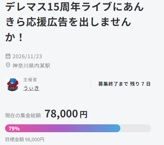 moroboshifutaba's tweet photo. #シンデレラ15thPARTY 開催週に掲出予定のあんきらの二人の #デレマス応援広告
広告へのお名前掲載での支援募集が残り1週間に迫りました
募集枠は残り20口です
ご興味ある方、現地チケットを握れたPさん
よかったら一緒にお祝いしませんか？
引用元のミンサカへのリンクからアクセス下さいm(_ _)m https://t.co/Tdx0usTL6a