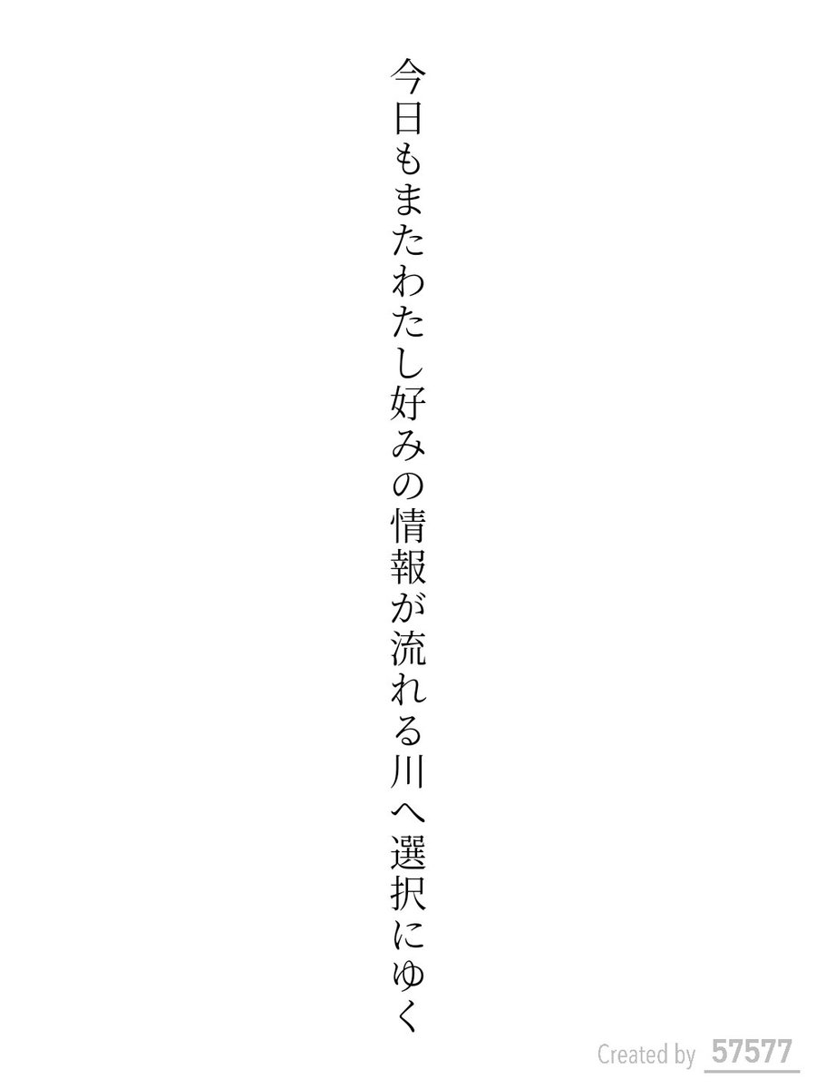yuruyuruohagi's tweet photo. 今日もまたわたし好みの情報が流れる川へ選択にゆく

#短歌 https://t.co/h7UOvUuSdk
