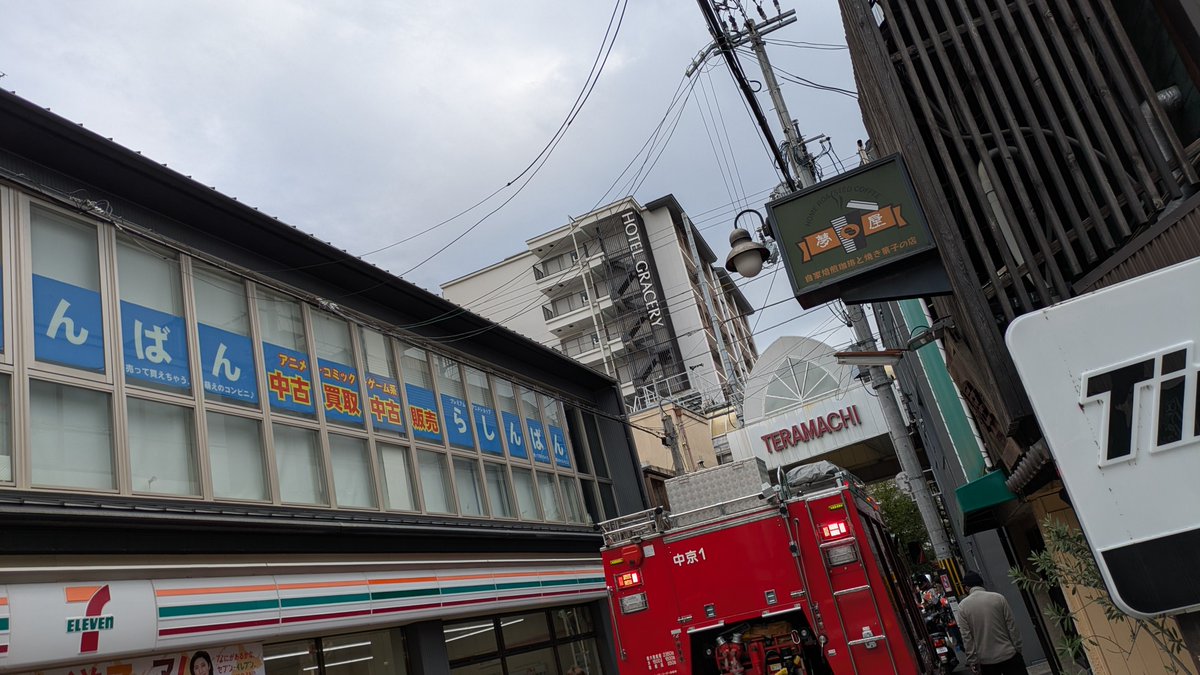 cosprecipe's tweet photo. 寺町のらしんばんでボヤ？ https://t.co/hILD8Q0PTt