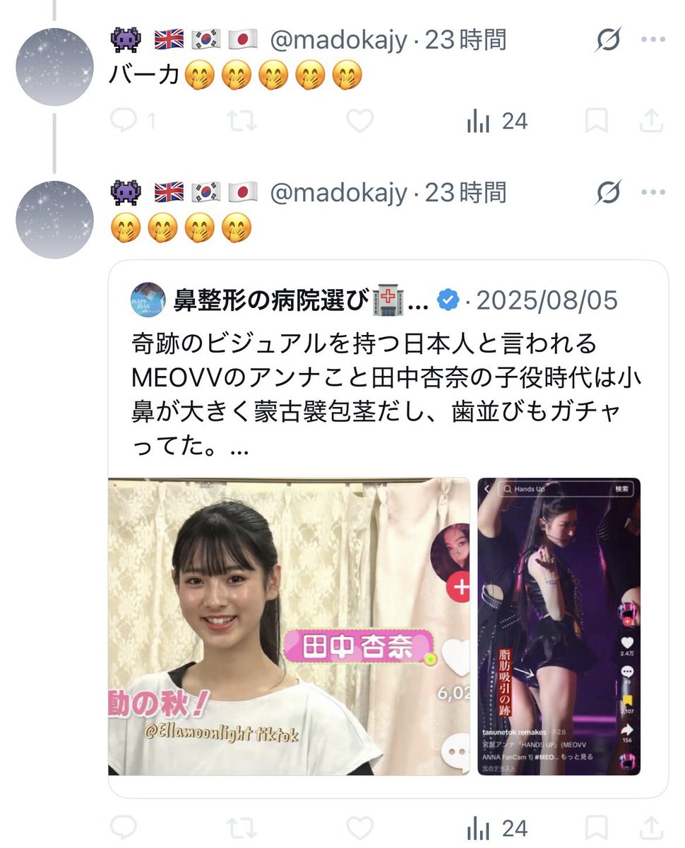 ityplgb's tweet photo. 引用されたらバーカとか言ってブロックw w w w w w審美眼ないくせに必死にリプ飛ばしまくんのやめたらどうですか？😂あと整形したら何が悪いかの答えもらってないですよん🥺 https://t.co/EBIKZARTvW