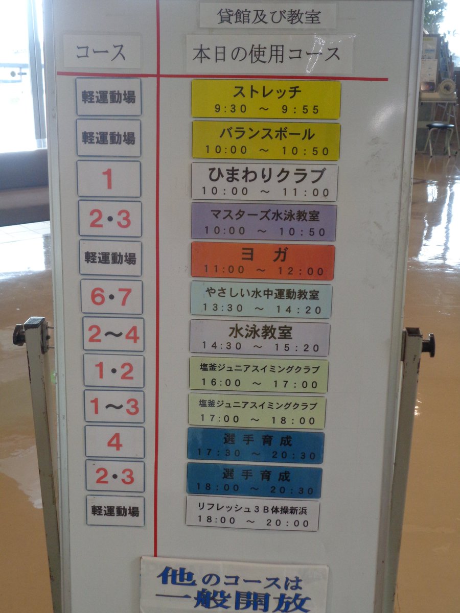 siogamapool's tweet photo. おはようございます。10月5日(月)使用コースです。 一般開放も行っておりますのでぜひご利用下さい。 今後の予定等はHPをご確認下さい 。 https://t.co/nsa8NNR72l……………………………………………………… #温水プール https://t.co/zshfl98sei