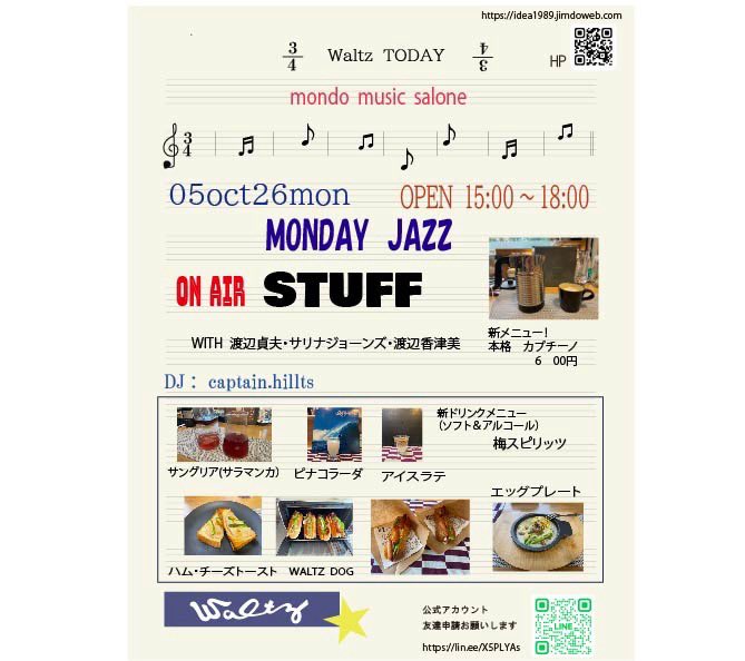 captainhillts's tweet photo. BEAT   on  WALTZ     Monday

どんな場面でも笑顔と音楽を
今日も日常を丁寧に大切に
mondo  music  salone
05oct26mon
OPEN  １５時〜１８時

Monday  JAZZ

STUFF特集！
#stuff

captain.hilts

ホームページ
https://t.co/h6XnP9rmp2 https://t.co/DqVr83CPuA
