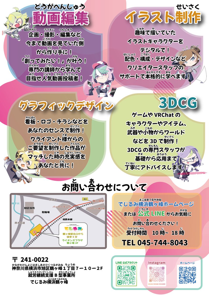 degilumi's tweet photo. おはようございます！でじるみ横浜鶴ヶ峰です🪶 
#illustrator #グラフィックデザイン
今日紹介するのは利用者Tさん制作の当事業所のチラシです🖨️
Tさんにとってillustratorの様々な機能を本格的に使った初めての作品です。初めてとは思えない明るくきれいで見やすいチラシになりました。

当事業所ではこのような広告・チラシもデザインできます！
見学・体験は随時受付しております。ご希望の方はLINE（プロフィール参照）でのご連絡をお待ちしております📲また、各種お仕事のご依頼も、承っております。お気軽にご相談ください😊