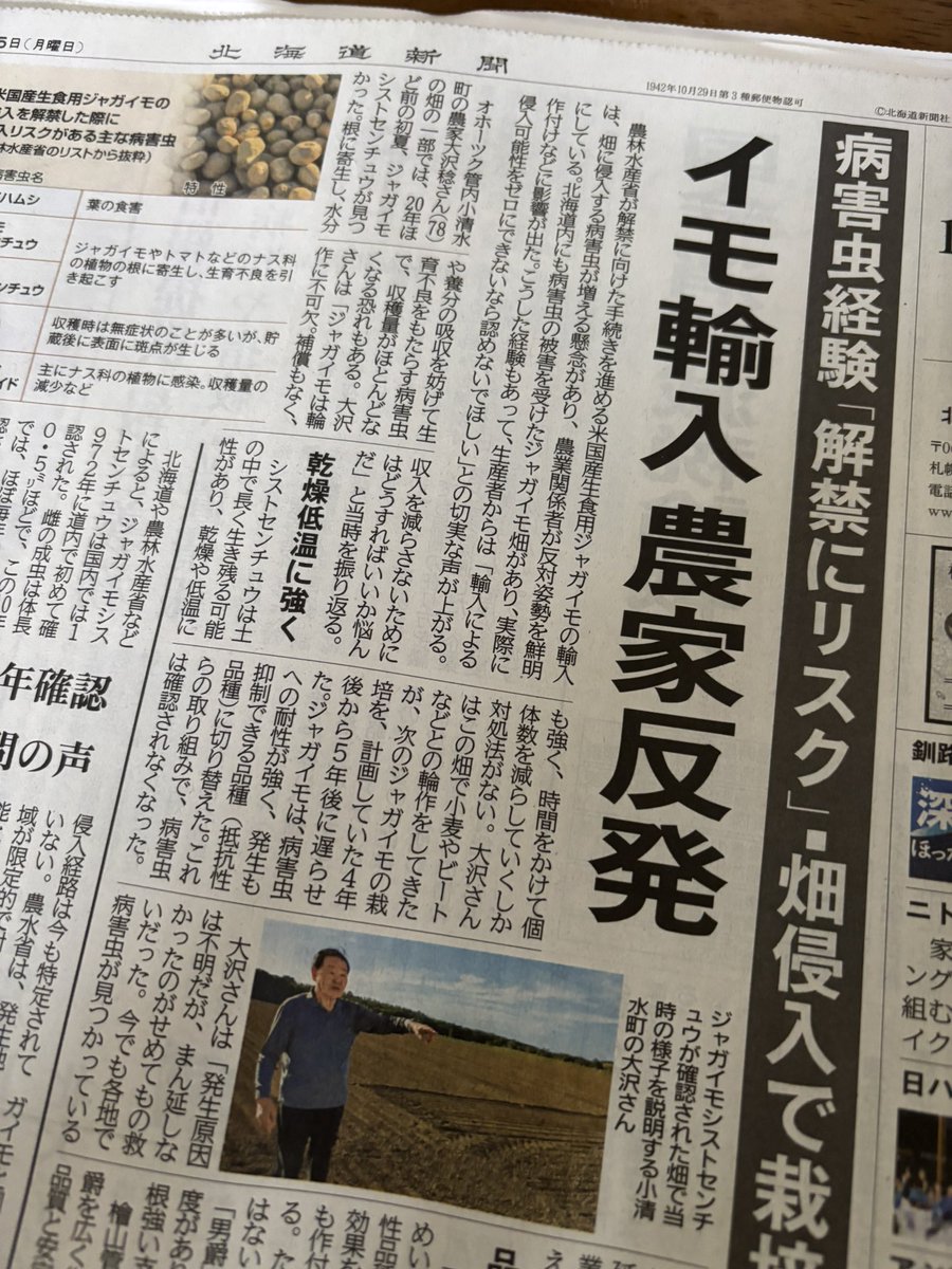 nakanori930's tweet photo. 高市さんが日本のジャガイモを殺しに来ていることに対して、高市さんの支持者(いれば、の話)からの現実的な賛成理由が見当たらない。
実際どう考えているんだろう？ https://t.co/gNTR3Pn65U
