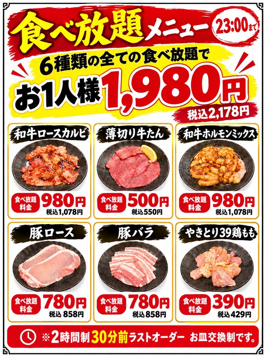 gyutan_tanto's tweet photo. メニュー見づらいのは申し訳ないです！

明日6日(火)
会計時にXを見た！ってスタッフに伝えれば
薄切り牛たん食べ放題無料にするから許して！

6種類食べ放題の場合は500円引きするから許して！！！
お通し代450円かかります。
営業時間は17時〜24時です。

050-5869-4152
https://t.co/Zmi9gJ5cZW https://t.co/oBFAz7xz03