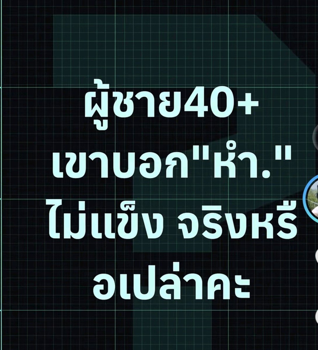 suphwbur1's tweet photo. ใหนว่ามาชิ https://t.co/KdJmMireMD