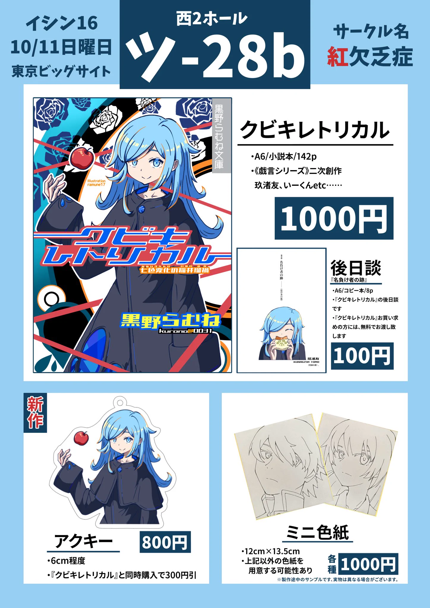 黒野らむね@10/11(日)イシン16 西2ツ-28b on X: 
