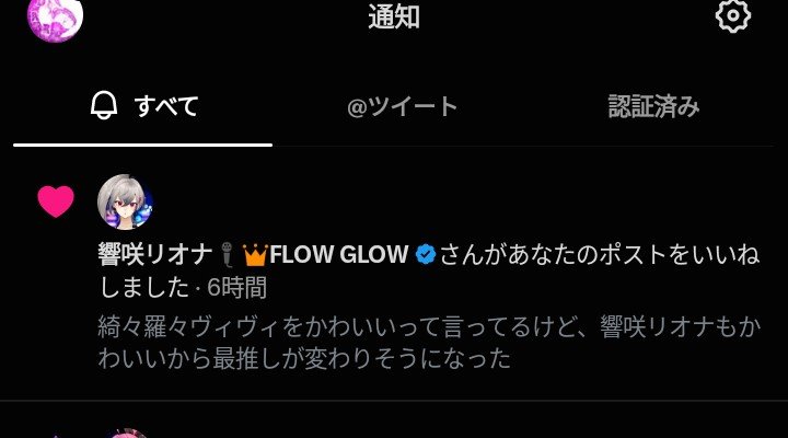 murakumoDAR's tweet photo. 響咲リオナ本人に見られてたので、リオナの動画見てヴィヴィと並行して最推しにして懺悔します(白目 https://t.co/9MQNJguDwg