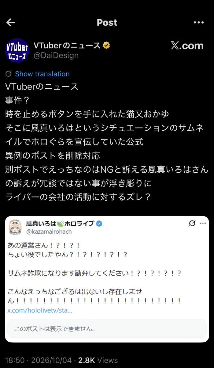 torokuma13's tweet photo. VTuberのニュースさんの憶測拡散

魚拓：
https://t.co/iKl9sPq2fj

https://t.co/YmEWbMXHto  

元ポスト：
https://t.co/6yzy9dXfu3 https://t.co/xox4EOH1st