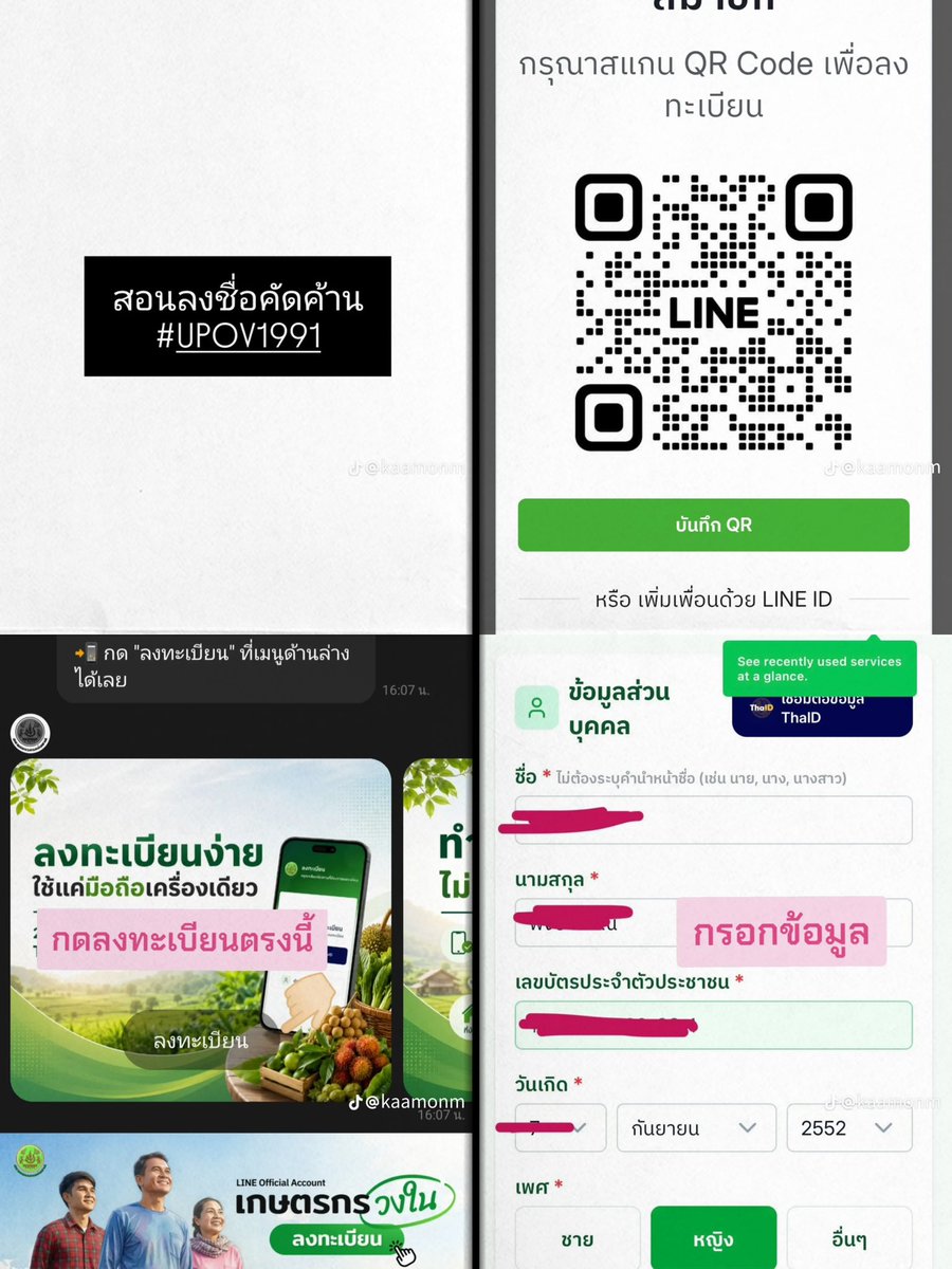 Chosita98's tweet photo. วิธีการลงทะเบียนเพื่อ #เกษตรกรและเพื่อตัวเรา https://t.co/vT6mlzGz8A