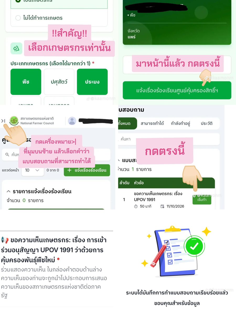 Chosita98's tweet photo. วิธีการลงทะเบียนเพื่อ #เกษตรกรและเพื่อตัวเรา https://t.co/vT6mlzGz8A