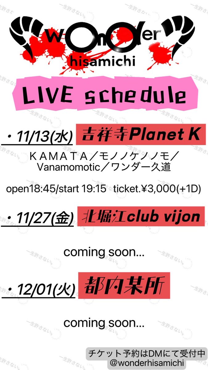 wonderhisamichi's tweet photo. ワンダー久道とロマバカの
ライブスケジュールです

ワサ道は呪い返しにあったため
バカ少ないです https://t.co/KY3Xj7gFTn