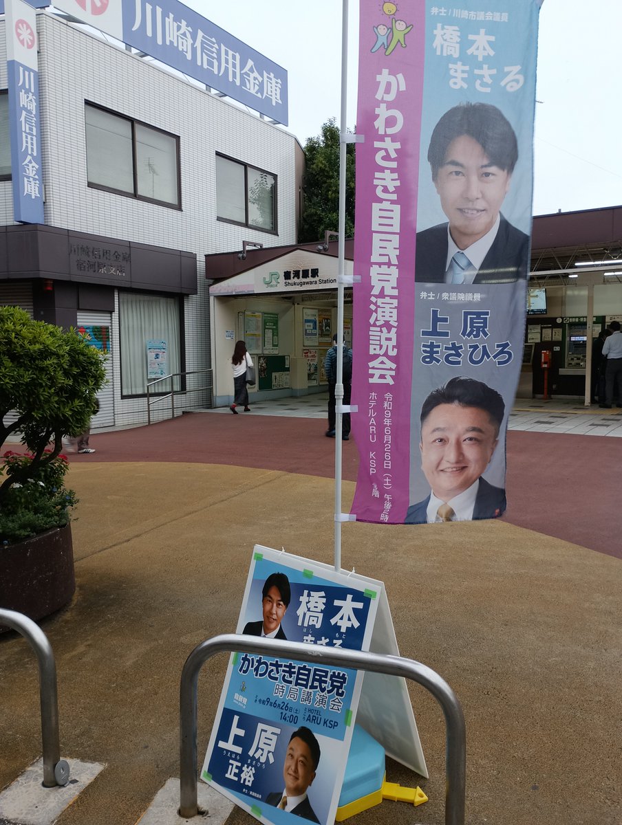 hashimoto12's tweet photo. おはようございます。今朝は宿河原駅で街頭活動でした。はっきりしない空模様で、時折雨も落ちてきました。肌寒さもあり季節が進んだことを感じます。週の始まりです。皆様お気をつけていってらっしゃい。今日は市議会決算総括質疑です。 https://t.co/V62l8jI9XT