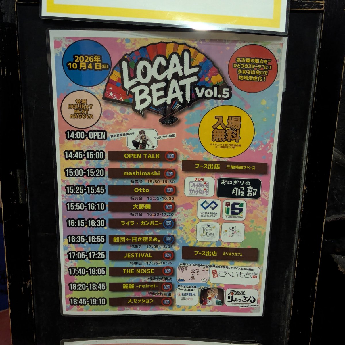 shituki_rino's tweet photo. 2026.10.4  #HOLIDAYNEXTNAGOYA
 #LOCALBEAT 行ってきました
ホントは色々周りたかったけど
気になってた出演者さんとか何人か居たのでほぼほぼフロア？の方に居ました
 #アマヒカ と #麗麗 目的で行ったけど
すごく楽しかった！！
#ローカルビート https://t.co/3qI8eVsR0T