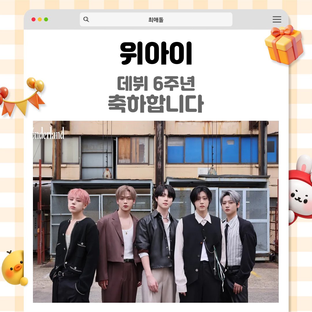 myloveidol_kpop's tweet photo. ˚₊·—̳͟͞͞💗 #위아이_데뷔6주년 🎂

#루아이 여러분과 함께한 빛나는 순간들✨
#위아이 데뷔 6주년 진심으로 축하합니다🎉

✨ 최애돌에서 기념일 배너 확인하러 가기 👀
▶️ https://t.co/ZCDxAeyaHB

#최애돌 #아이돌 #케이팝 #데뷔기념일 https://t.co/p1C6raWdNW