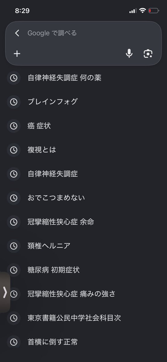 uwx17a's tweet photo. 自律神経失調症、不安障害の検索履歴がこちら。死んでくれ https://t.co/LwOmBFPwdH
