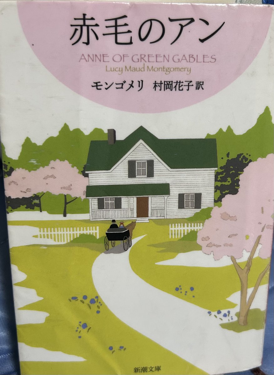 Liebe__book's tweet photo. 図書館で赤毛のアン借りてきた( ¨̮ )
学生の頃ほんの少し読んだことがあるけどほとんど覚えてないから楽しみ♪一度は全シリーズ制覇したかったんだ~~~！！ https://t.co/sdyqtHTaJ1
