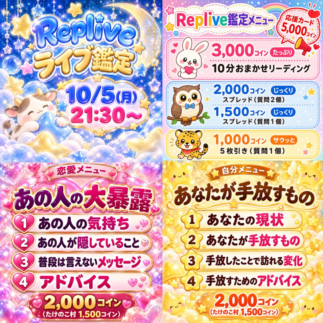 take_chan_33's tweet photo. 本日、10/5(月)21:30から
Repliveでライブ鑑定します💜

ライブ視聴は無料です🆓
遊びに来てくれると嬉しいです💕

どなたでもカード購入🆗です❣️

⬇️鑑定カードはこちら
https://t.co/YkSj3xfNEK https://t.co/I3ycVcdyFw