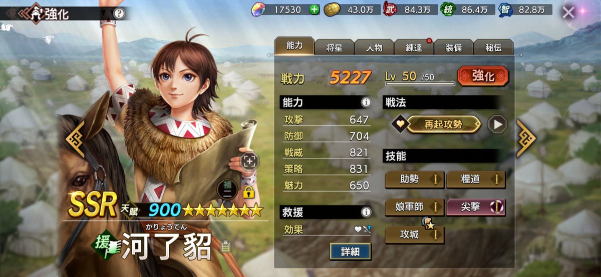 thinsamu's tweet photo. 新河了貂完凸した！
850でもたまにでて900はほぼ河了貂だった
X見る感じまだ早い人いるみたいでびっくりしてる
うちでは一番ぽい？
#キングダム覇道 https://t.co/P0sAmWqMvg