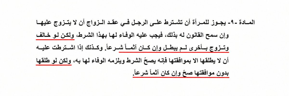persephone9_18's tweet photo. تبهرني فقرة "الإثم" بتشريعاتنا العظيمة

صاير عذر لكل ما لا عذر له

"لا يجوز وطء الصغيرة دون9، لكن إن حدث الوطء يعتبر آثم على الأقوى"

"يمكن للمرأة أن تشترط عدم الزواج عليها، لكن إن خالف الزوج الشرط، يعتبر آثم"

لعد خلينا نكول أيضًا
لا يجوز للقاتل القتل، لكن إن قتل يعتبر آثم فقط🥀 https://t.co/ntwa5vsTmu