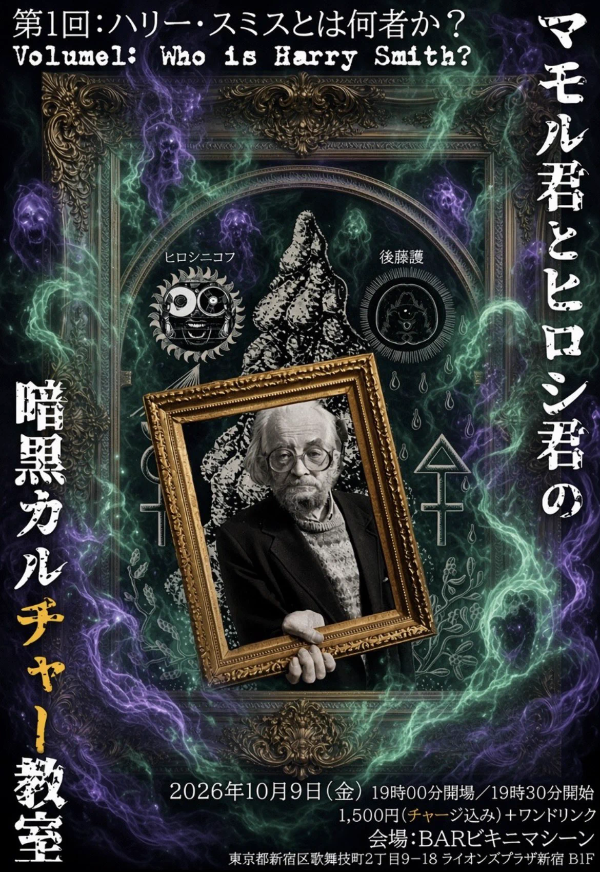 ヒロシニコフ(新) ／書籍「ホラー映画超近現代史」(DU BOOKS)発売中