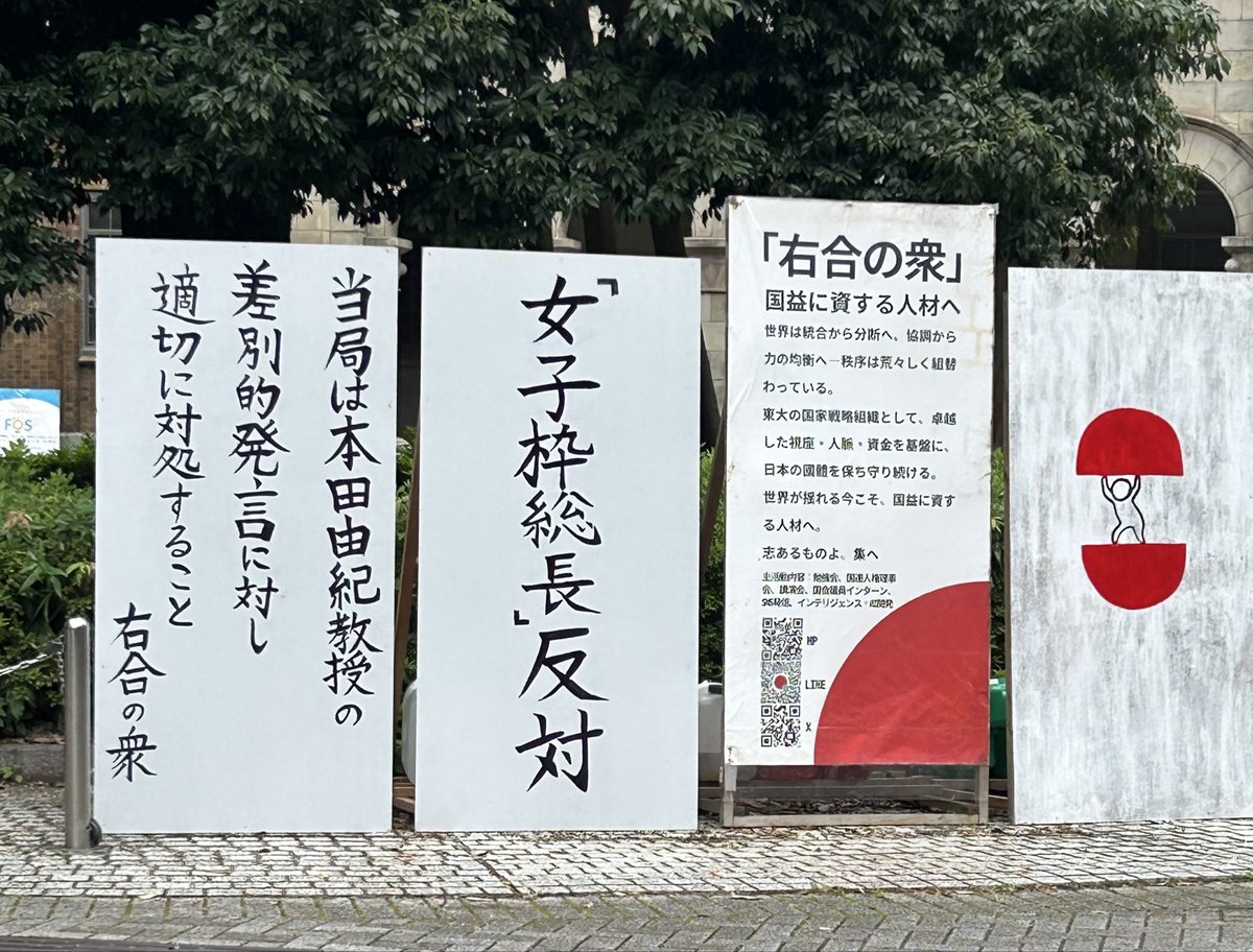 kagefumi1453's tweet photo. 草
学生運動弾圧を理由に新総長に反対しているビラもあったし、左右両方から攻撃されていて面白い。 https://t.co/oeZaf6d1Yp