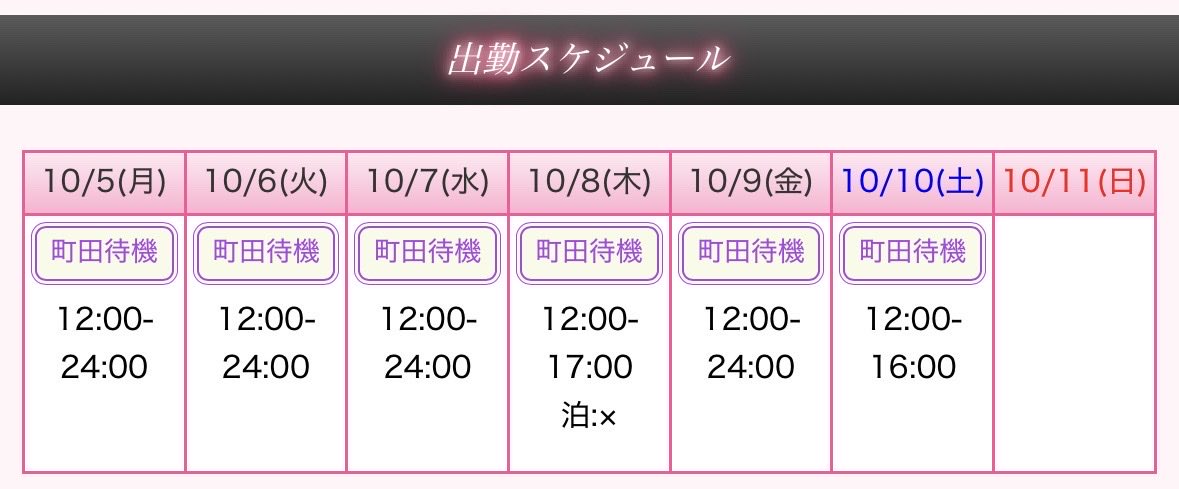 misayama_rena's tweet photo. おはようございます。
今週も宜しくお願い致します。
本日月曜日は急遽お休みをいただく事になりましたが、あとの出勤は概ねこの通りです。
一緒に気持ちよくなりましょうね🥰 https://t.co/RgYikJA3sb
