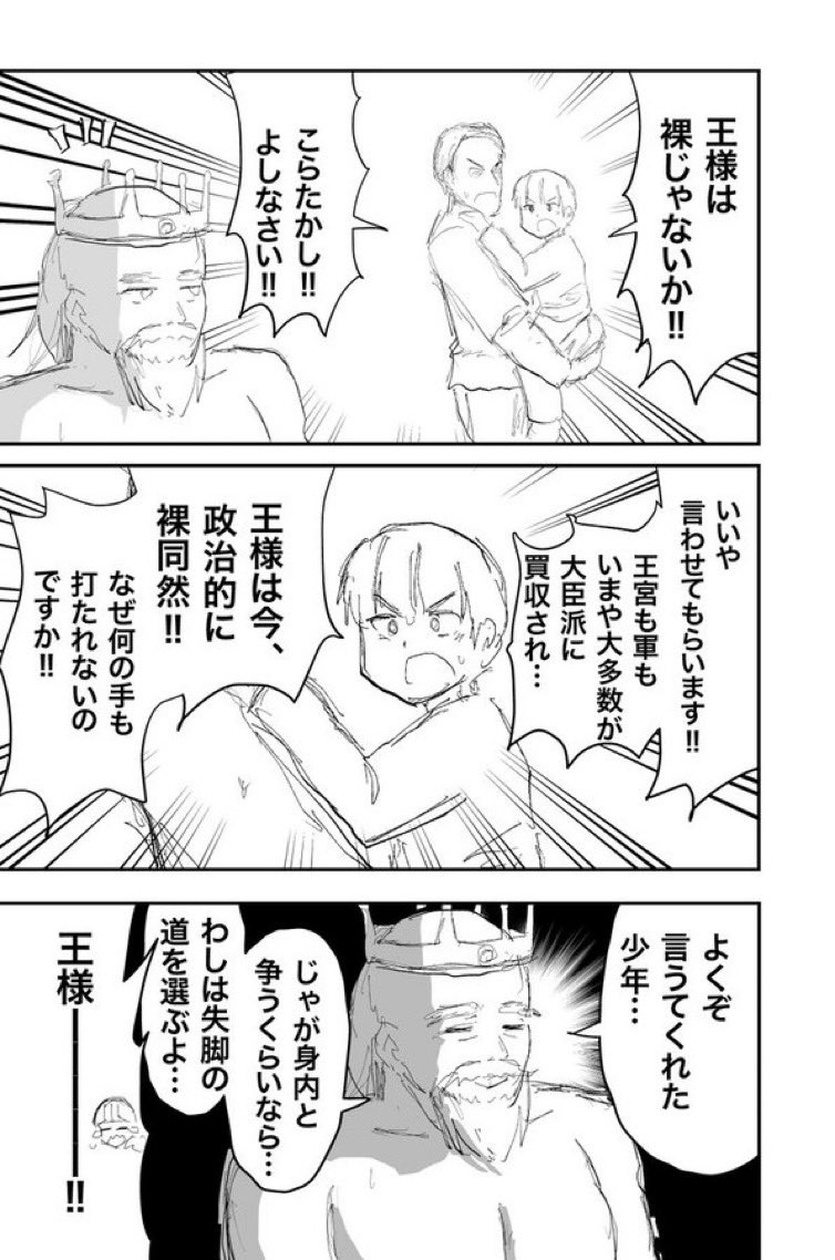 indozou's tweet photo. はだかの王様。 https://t.co/d3dnWnLgEX