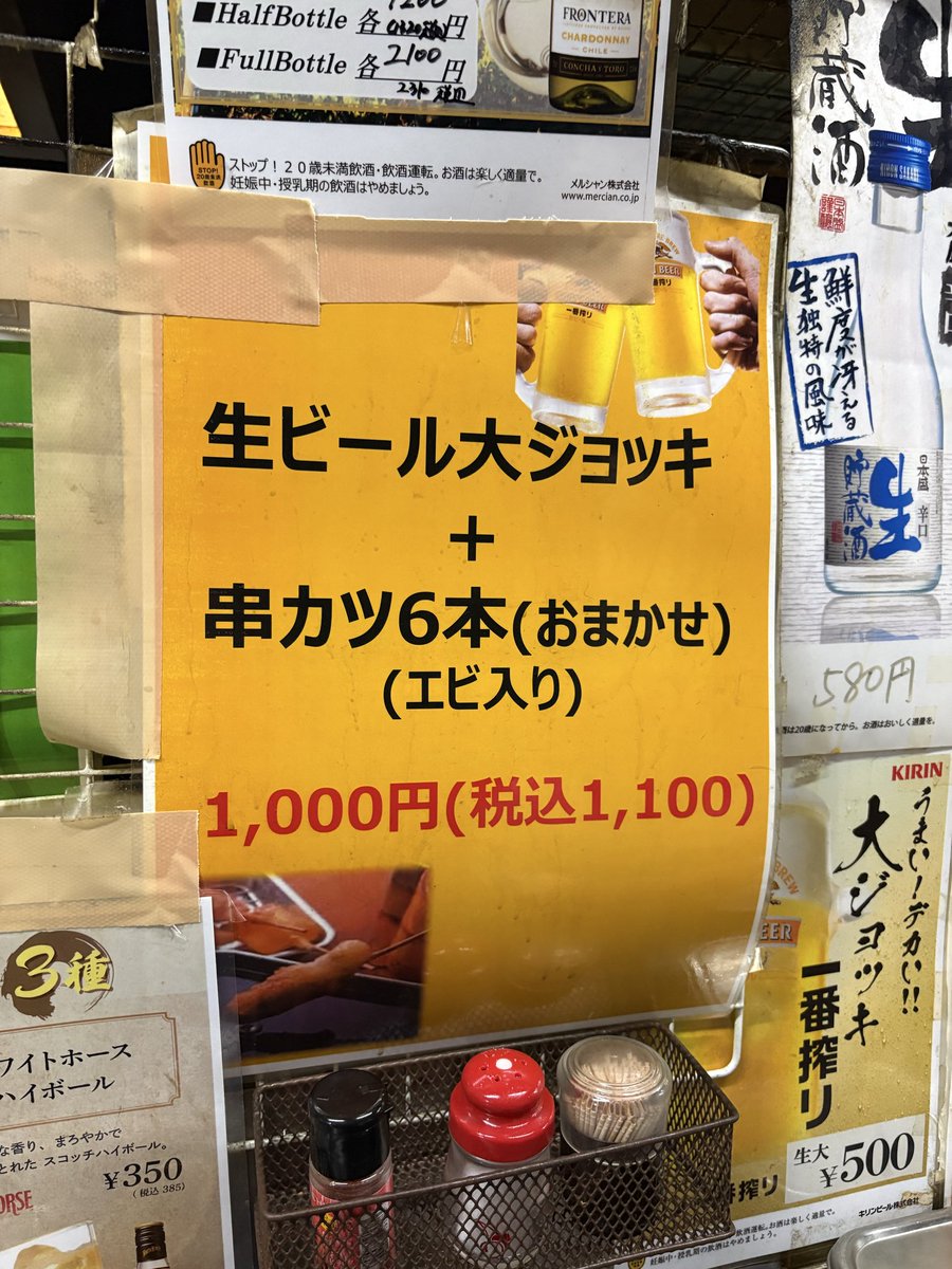 tokyo_butayarou's tweet photo. 私が納得するレベルの「せんべろ」です、ご査収ください。
飲食業界から嫌われる覚悟なら、できている。 https://t.co/NSuch9UGcU