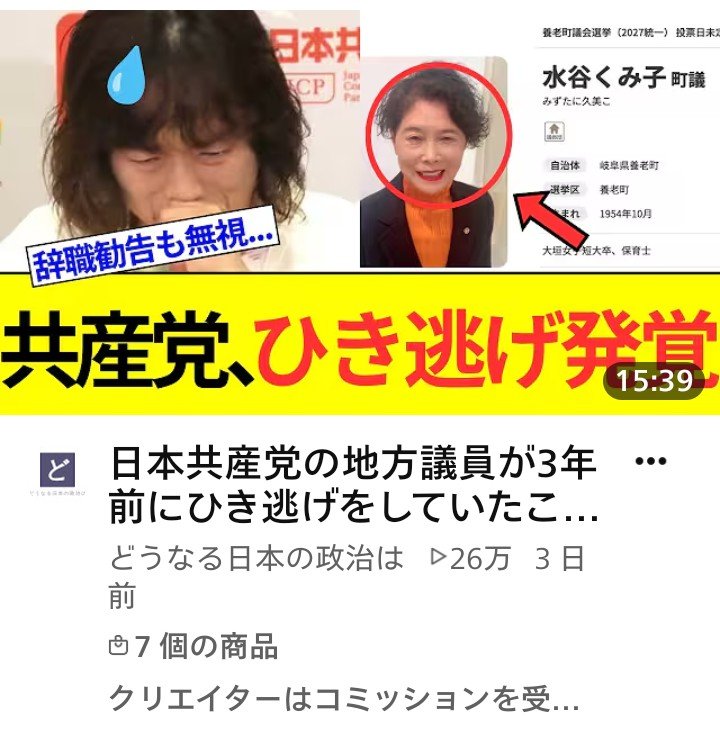 FHgzWS2Bdbk2VyH's tweet photo. とんでも無いよね🤬

共産党は

女子高校ひき逃げするなんて💢

左翼政党の奴等って

他人のアラは��及するが

自分たちの火の粉は

知らぬ存ぜで逃げる

日本に不要な政党だと思う

代案は無いが反対するだけ

クレーマーと変わらんよね

特亜３カ国と何も変わらんよ

日本でのポジションは https://t.co/9FECfr2oGv