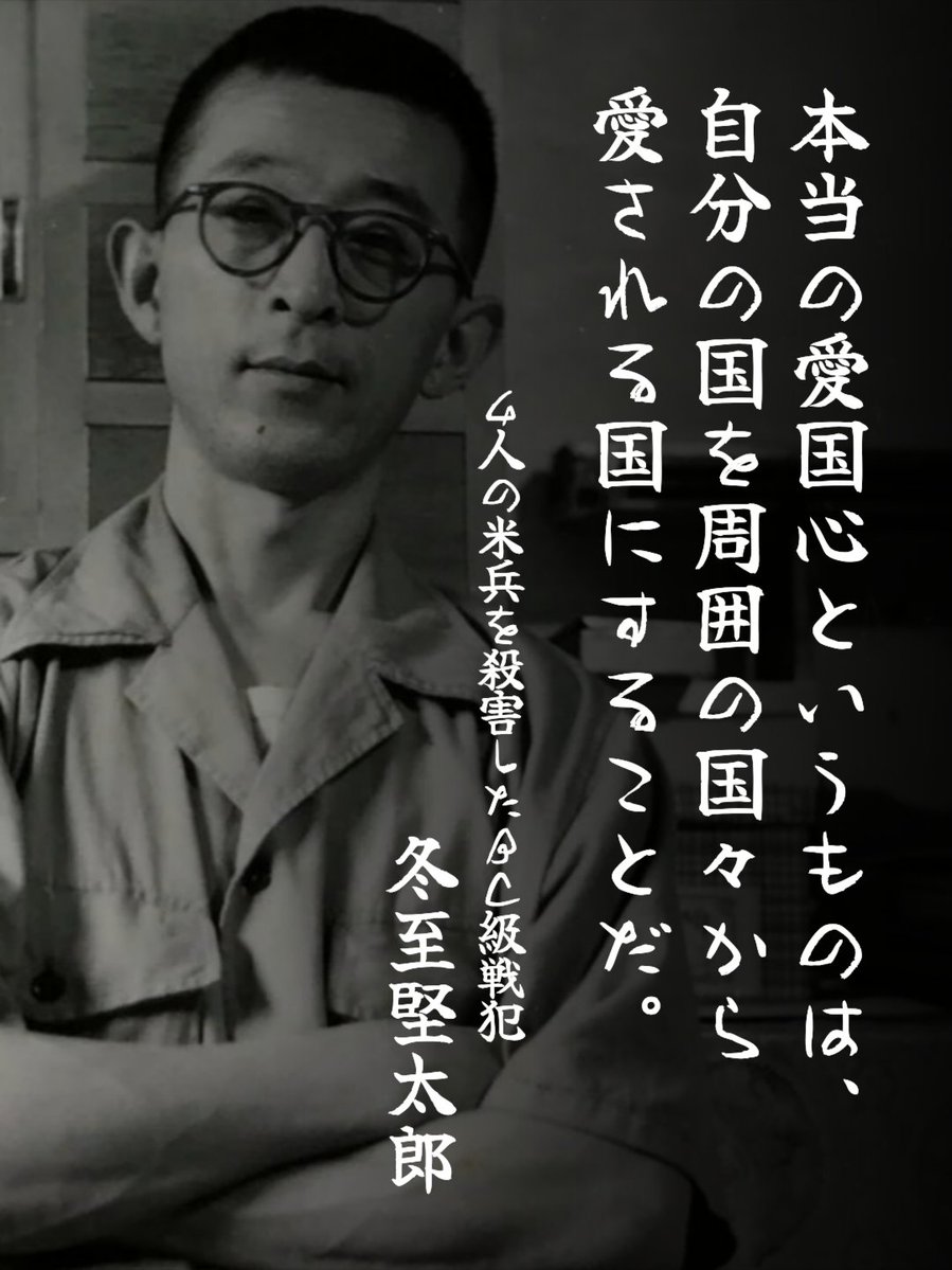 rara1111122222's tweet photo. 敵国の兵士を殺すことが愛国心だと思っていたけど、収監生活の中で自らの過ちに気付いた

『国を愛する』とは何なのか？

極限状態を経験した当事者だからこそ到達した深い省察

その意味を取り違えると、自分だけでなく、多くの人々の命まで奪うことになる

日本、世界の嫌われ者になりかけてるよ？ https://t.co/ZFk9Xbimvr
